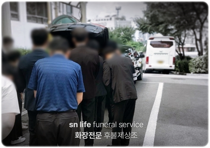 광주 빛장례식장_sn라이프 장례정보