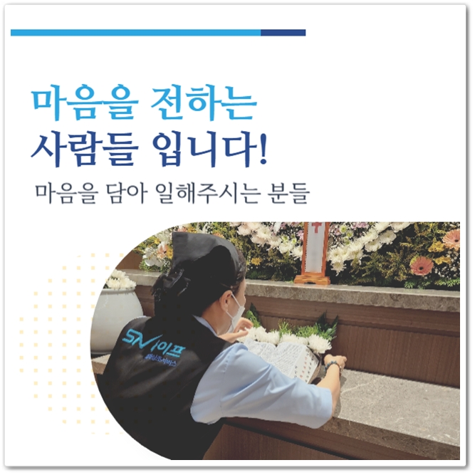 원광대산본병원장례식장_sn라이프 장례정보