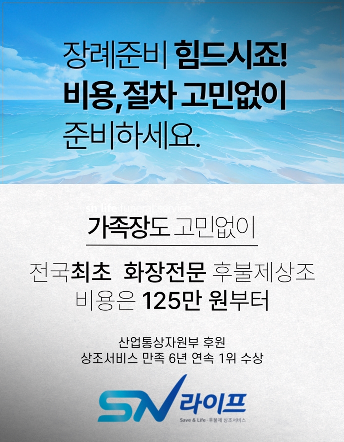 사하구민장례식장 비용 위치 안내, 장례후절차