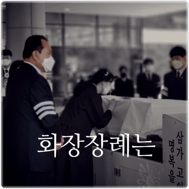 서울추모공원 화장장_sn라이프 장례정보