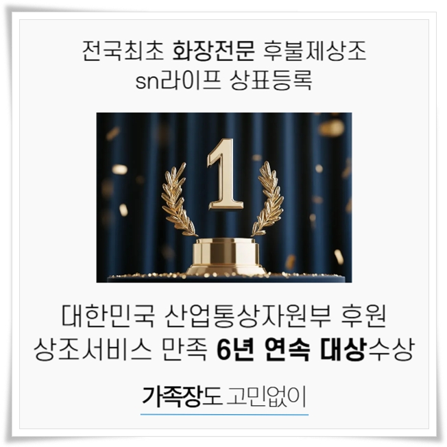 e좋은중앙병원장례식장_sn라이프 장례정보