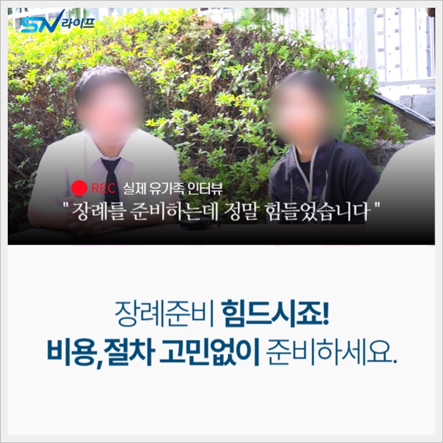 한솔병원장례식장_sn라이프 장례정보
