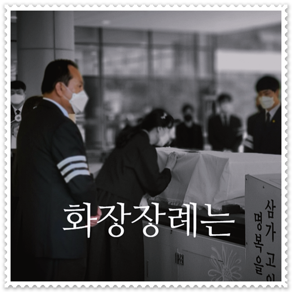 동마산병원장례식장절차