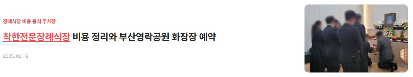 부산장례식장_착한전문장례식장