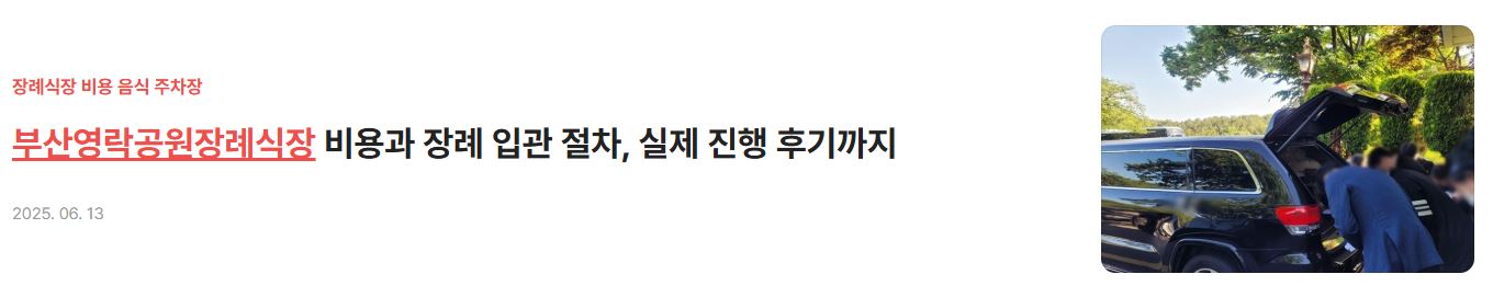 부산장례식장_부산영락공원장례식장 비용