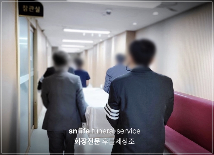온종합병원장례식장 sn라이프 장례정보