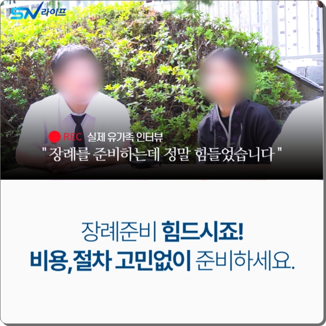성남화장장_sn라이프 장례정보
