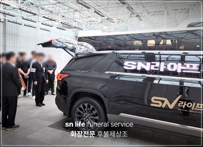호반병원장례식장_sn라이프 장례정보