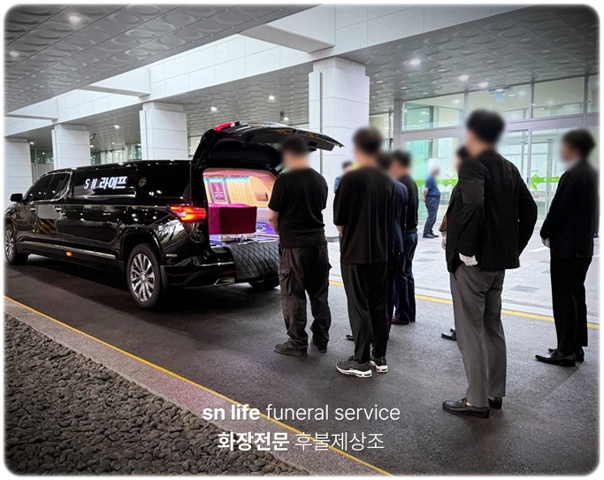 영등포장례식장_sn라이프 장례정보