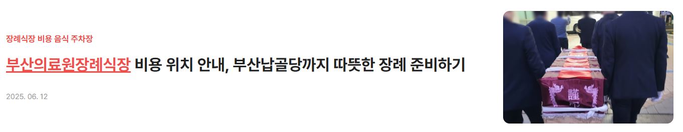 부산장례식장_부산의료원장례식장 비용
