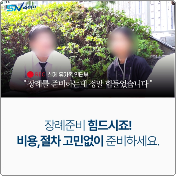 여자상주 남자상주_sn라이프 장례정보
