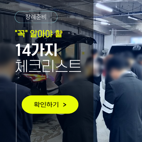 이대목동병원장례식장 비용