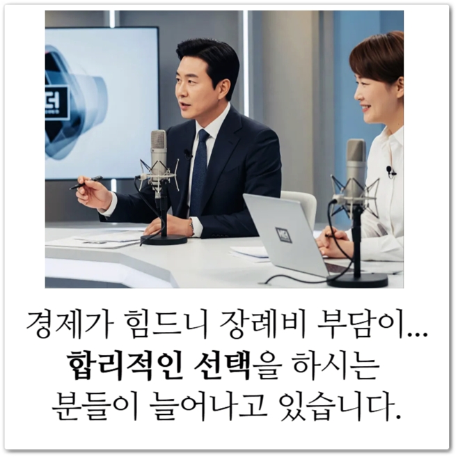 하나장례식장_sn라이프 장례정보