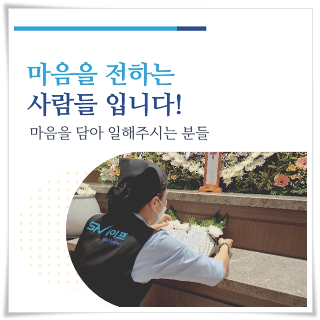 e좋은중앙병원장례식장_sn라이프 장례정보