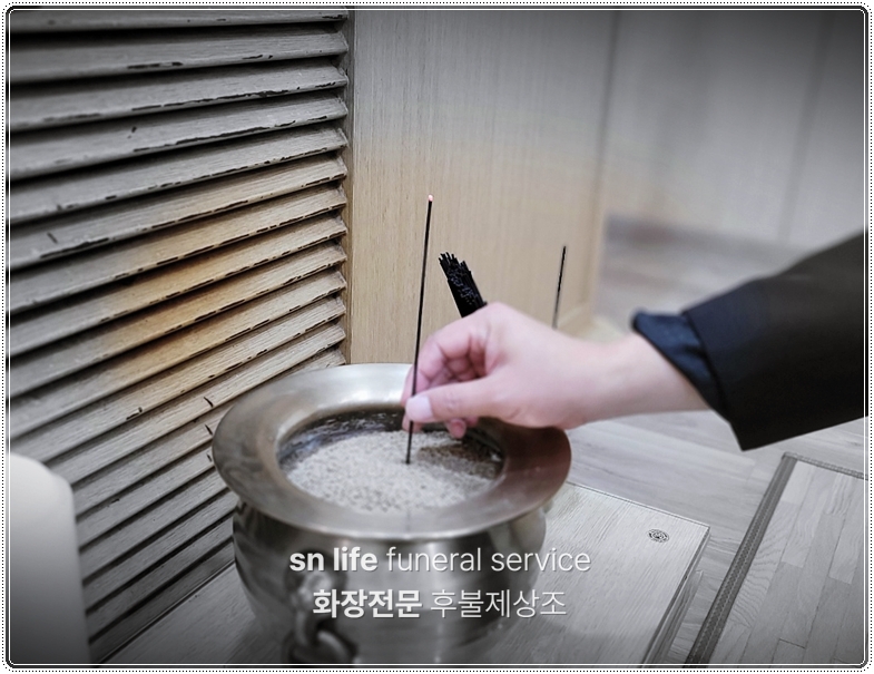 분향방법_sn라이프 장례정보