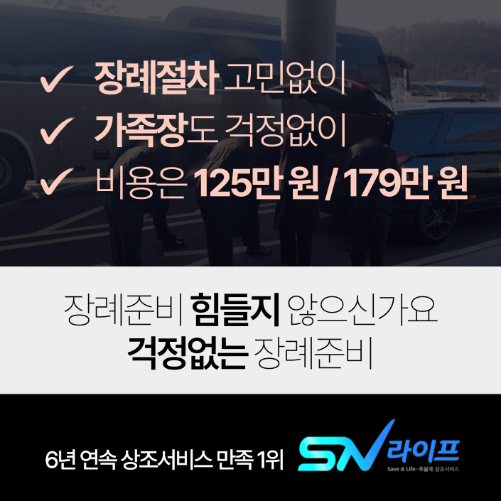 청구성심병원장례식장 비용 납골당 안치까지