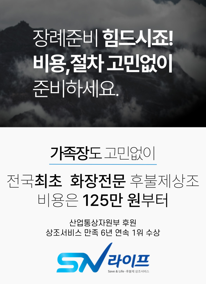 장례125만원부터