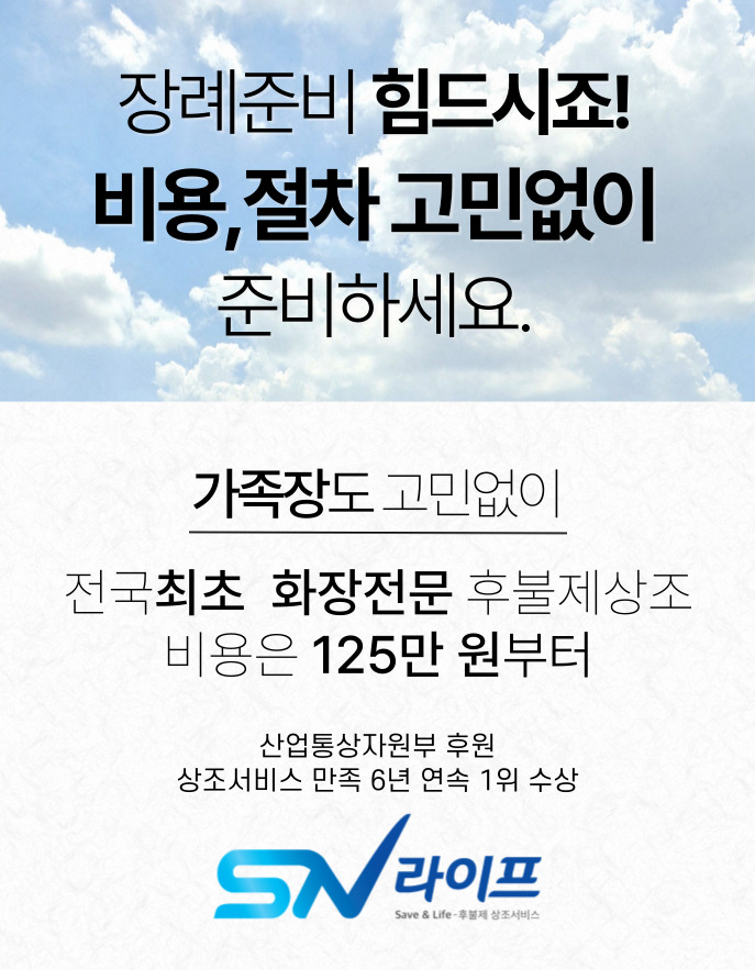 쉴낙원인천장례식장 인천가족공원 잔디장