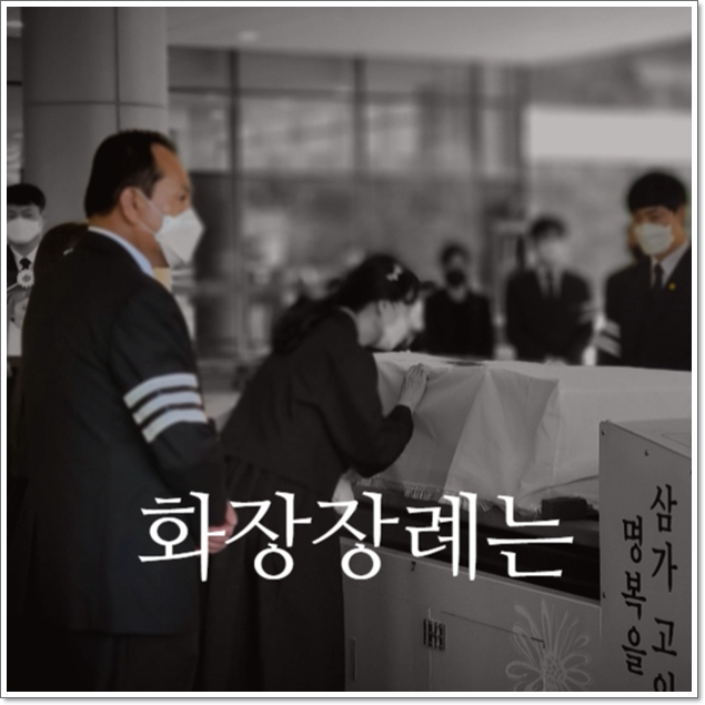 화장장예약_sn라이프 장례정보