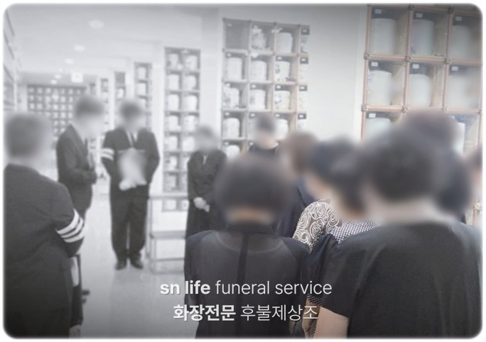 광주 VIP장례식장_sn라이프 장례정보