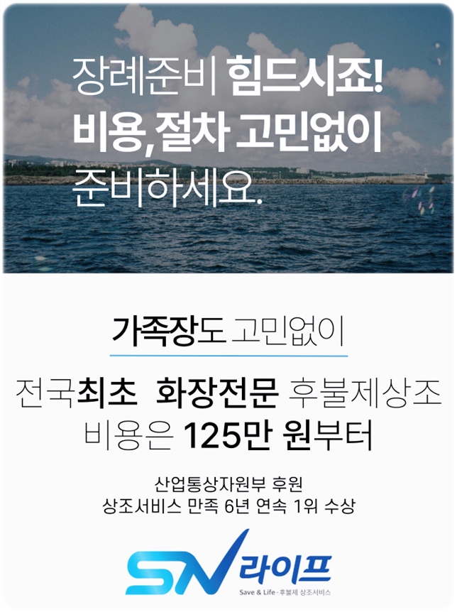 장례준비는 후불제상조에서