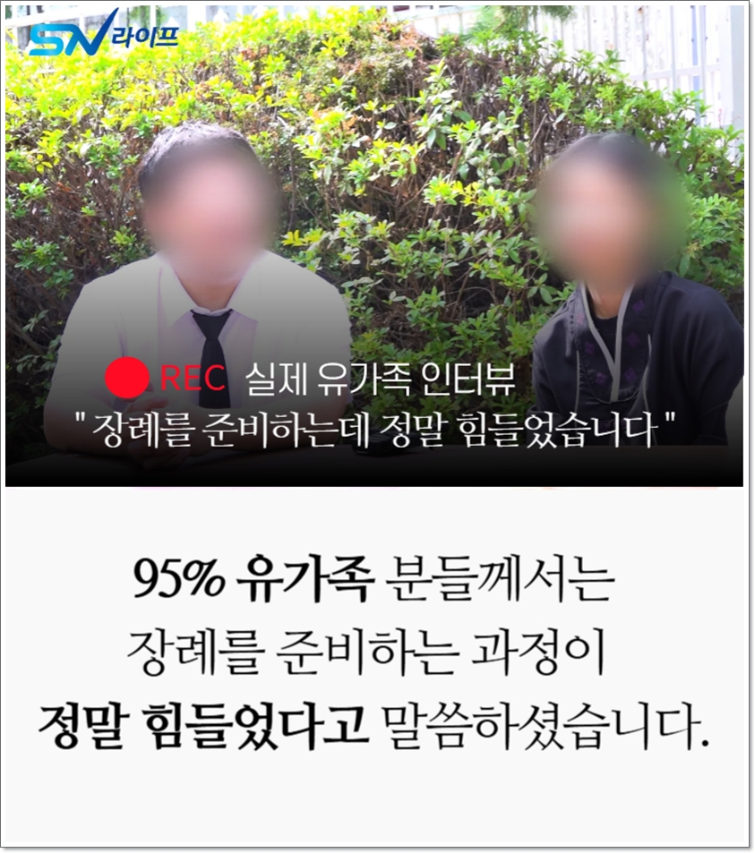 제천시영원하슄터_sn라이프 장례정보