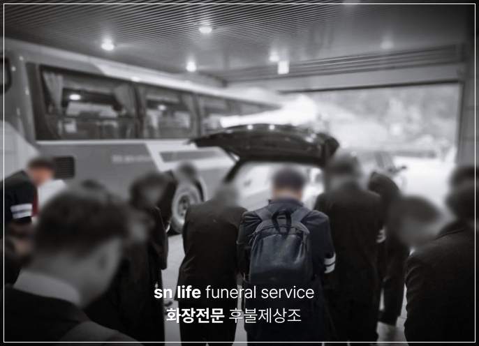 청주시목련공원_sn라이프 장례정보