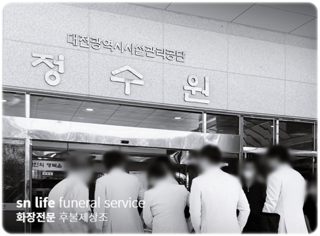 대전성심병원장례식장 비용 확인하고 입관 발인 절차