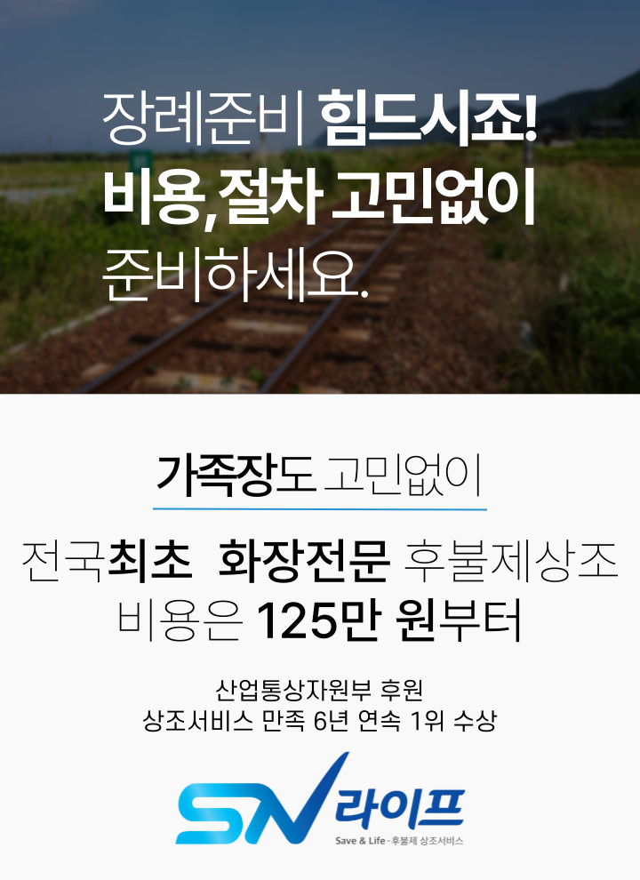 장례125만원부터