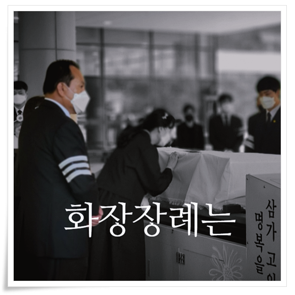 남해추모누리장례식장절차