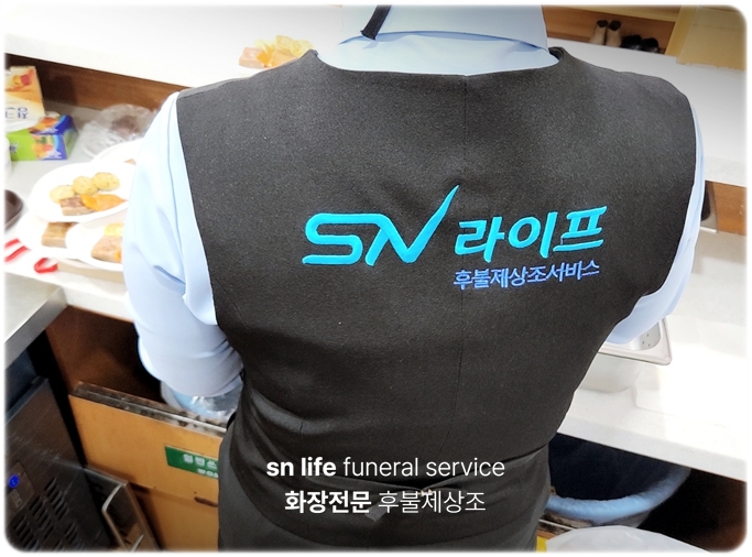 안흥동공설묘지_sn라이프 장례정보