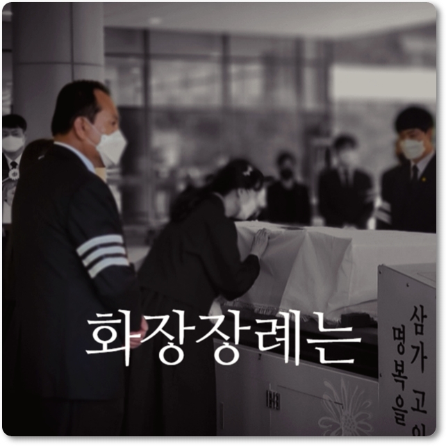 화장장례금 제도_sn라이프 장례정보