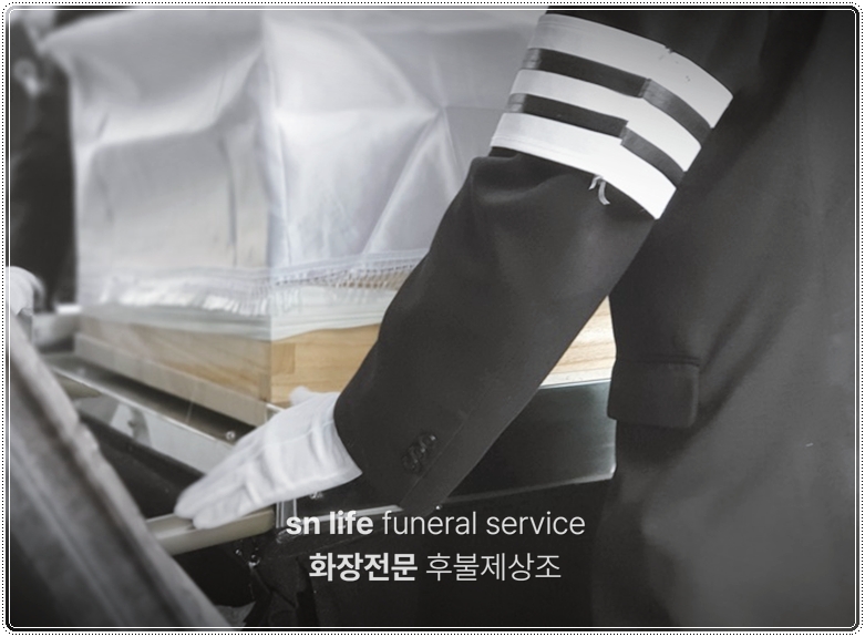 서울시립 승화원 유택동산_sn라이프 장례정보