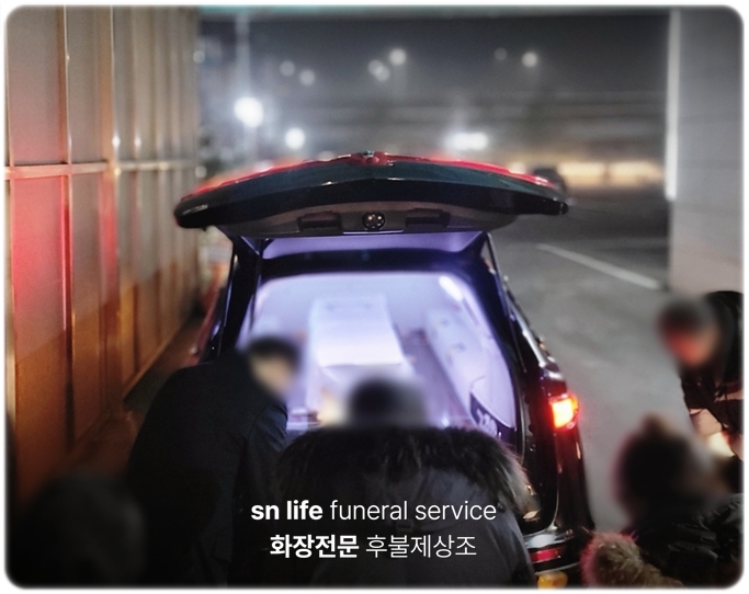 부산대병원장례식장_sn라이프 장례정보