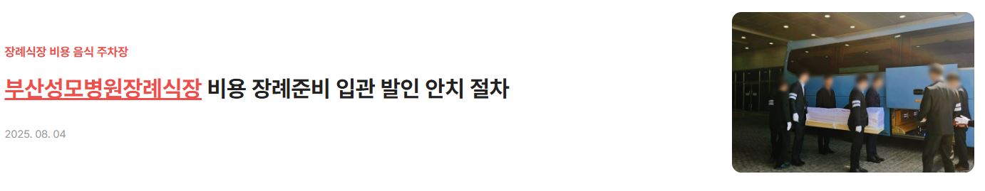 부산성모병원장례식장 비용