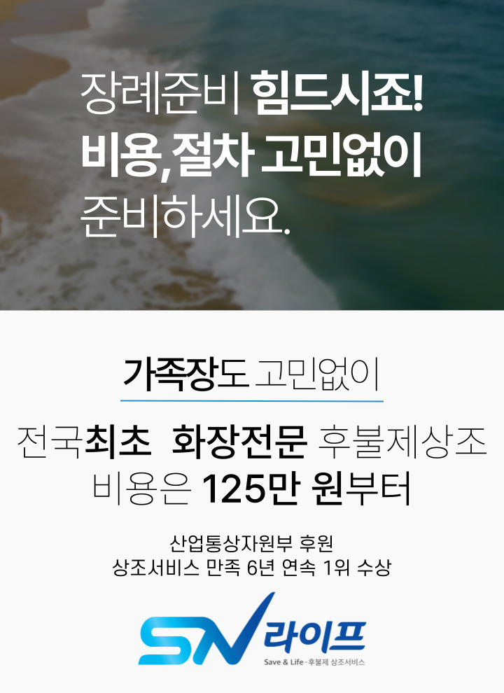장례준비125만원부터