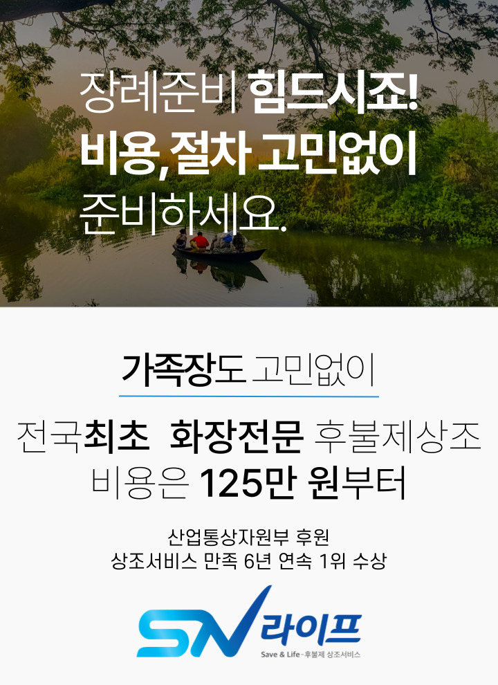 장례125만원부터