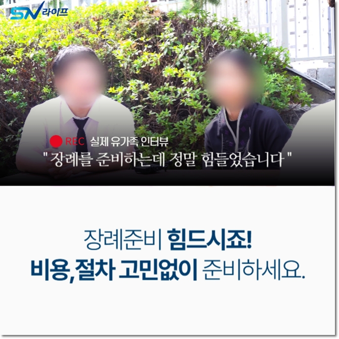 서울산보람병원장례식장_sn라이프 장례정보