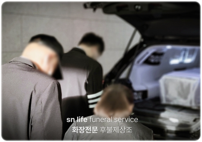 광주남문장례식장_sn라이프 장례정보