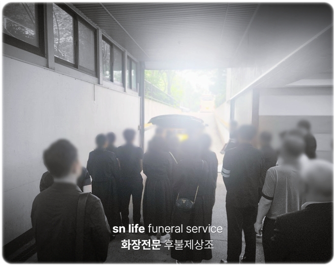 사하구민장례식장_sn라이프 장례정보
