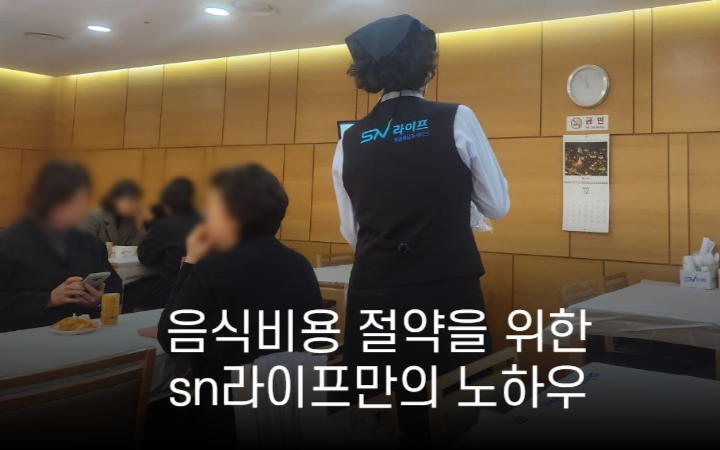 장례식장 음식비용