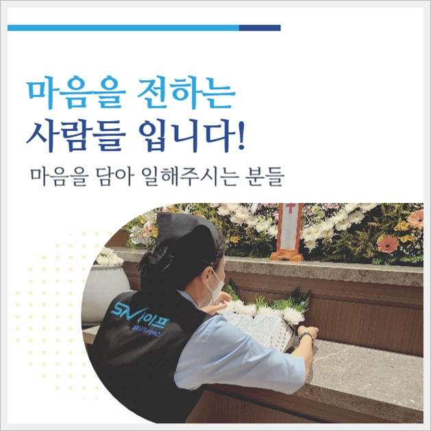 한솔병원장례식장_sn라이프 장례정보