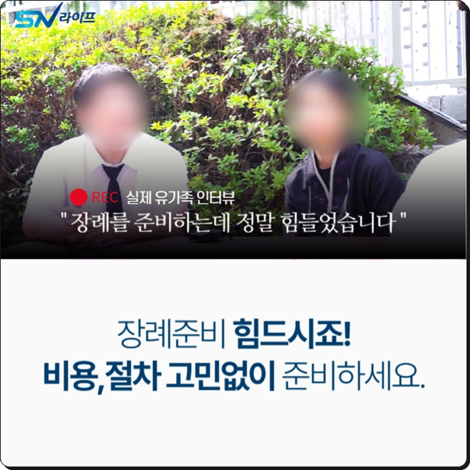 울산대병원장례식장_sn라이프 장례정보