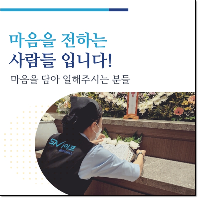 동강병원장례식장_sn라이프 장례정보