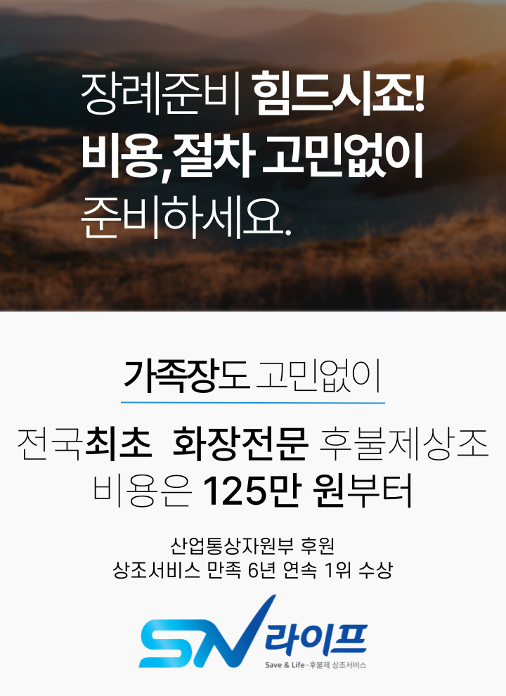 군포지샘병원장례식장비용125만원