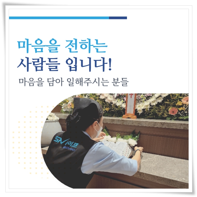 한솔병원장례식장_sn라이프 장례정보