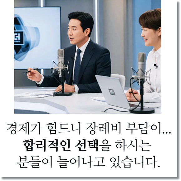 더조은요양병원장례식장