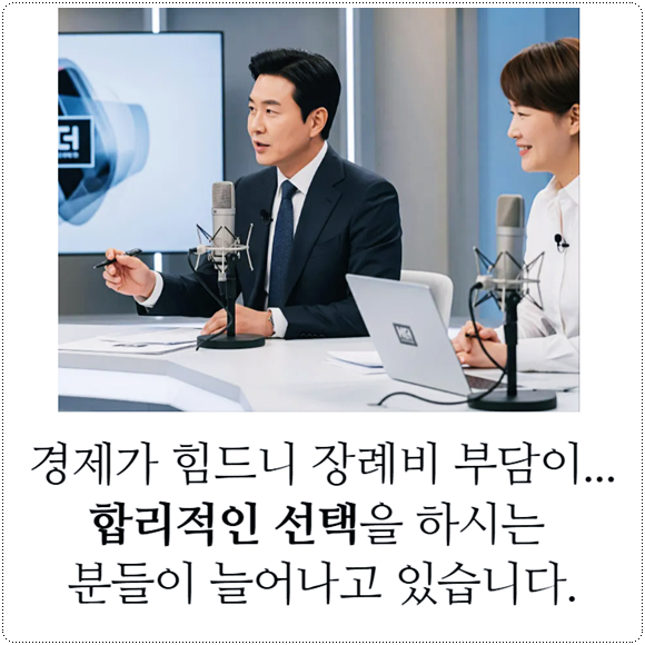 가족장례식