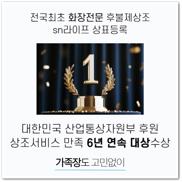 쉴낙원경기장례식장_sn라이프 장례정보