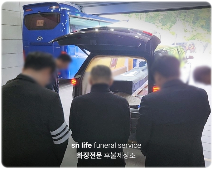 영락원전문장례식장_sn라이프